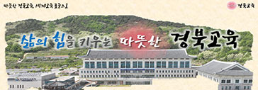 경북교육청
