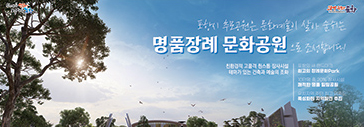 명품장례문화