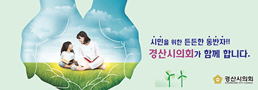 경산시의회