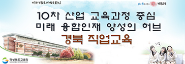 경북교육청