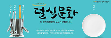 덜식문화