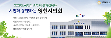 영천시의회