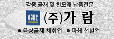 가람