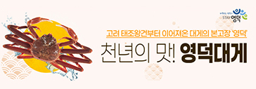 영덕대게