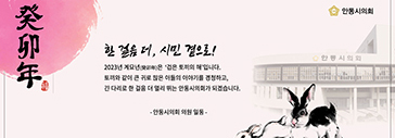 안동시의회