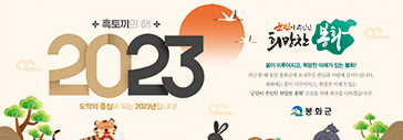 봉화군