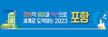 포항시