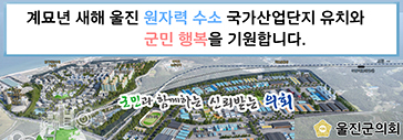 울진군의회