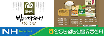 안동농협
