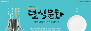 덜식문화
