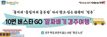 경주여행