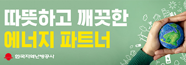 한국난방공사