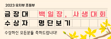 백일장수상자