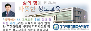 청도교육청