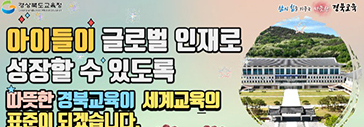 경북교육청