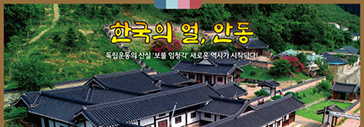안동시