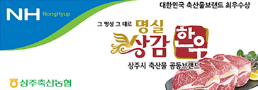 상주축협