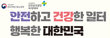 한국산업안전공단