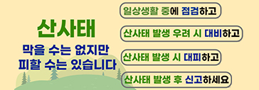 남부산림청