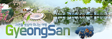 경산시
