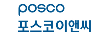 포스코이앤씨