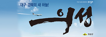 의성군