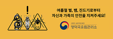 영덕유림관리소