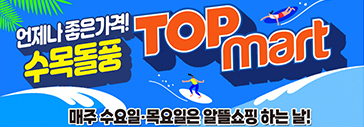 탑마트