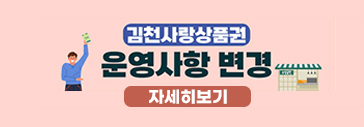김천사랑상품권