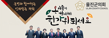 울진군의회