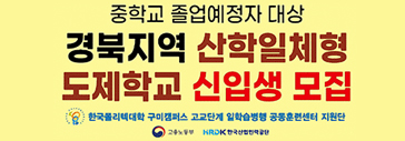 한국폴리텍대학