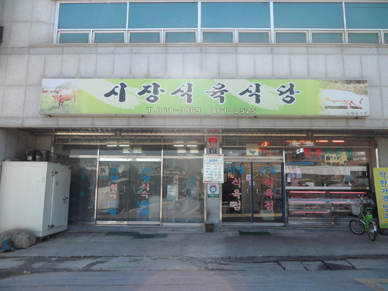 착한식육 이미지