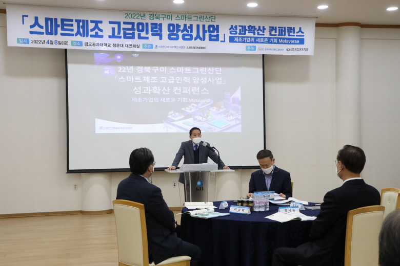 금오공대는 메타버스 활성화 콘퍼런스를 개최했다.