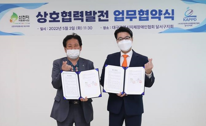 3일 정운철 대구시지체장애인협회 달서구지회장(왼쪽)과 신규수 신천지자원봉사단 대구지부장이 MOU를 체결하며 기념촬영을 하고 있다. 사진제공=신천지자원봉사단