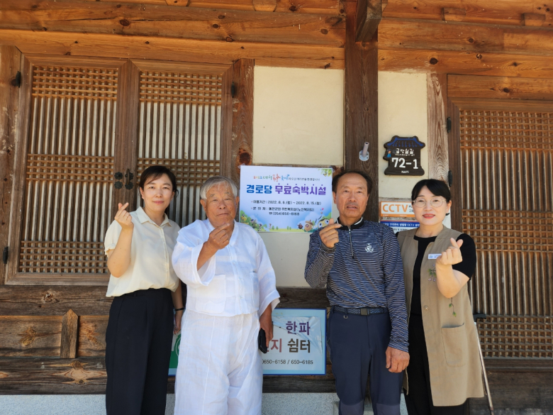 경로당 무료숙박 시설 운영 사진