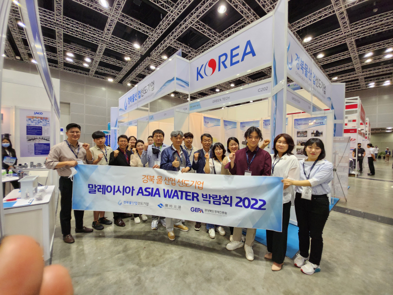 경북도는 쿠알라룸푸르에서 열리는 ASIA WATER 2022에 참가했다.