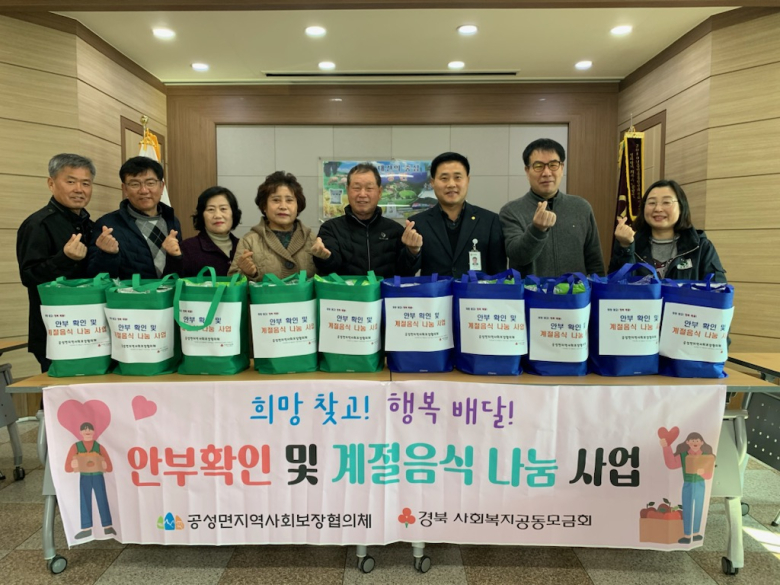 상주시 공성면 지역사회보장협의체(민관 공동위원장 김주연, 정상태)는 지난 23일, 사회적 고립 우려가 있는 1인 가구 10가구를 방문하여 식료품 꾸러미를 전하고 안부를 확인했다. 사진제공 = 상주시