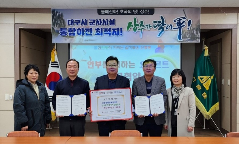 상주시 신흥동 지역사회보장협의체(공동위원장 이종진, 이준용)는 지난 27일, 신흥동행정복지센터에서 한국야쿠르트 상주점과‘안부를 전하는 요구르트’ 사업 추진을 위한 업무협약식을 가졌다. 사진제공 = 상주시