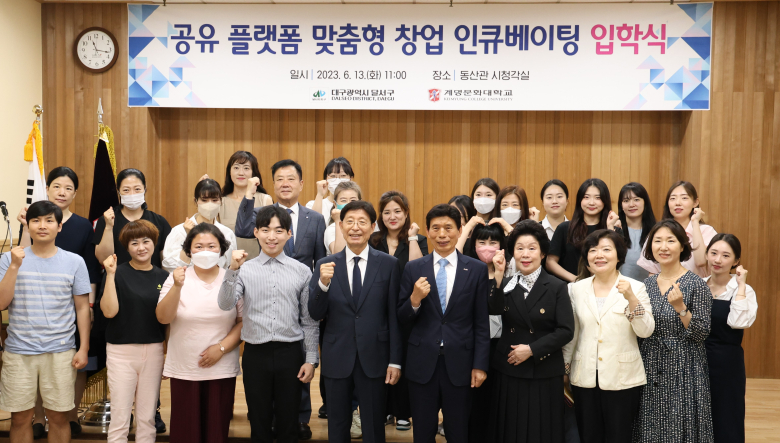 달서구 공유 플랫폼 맞춤형 창업 인큐베이팅사업 개강식 모습. 사진제공=달서구