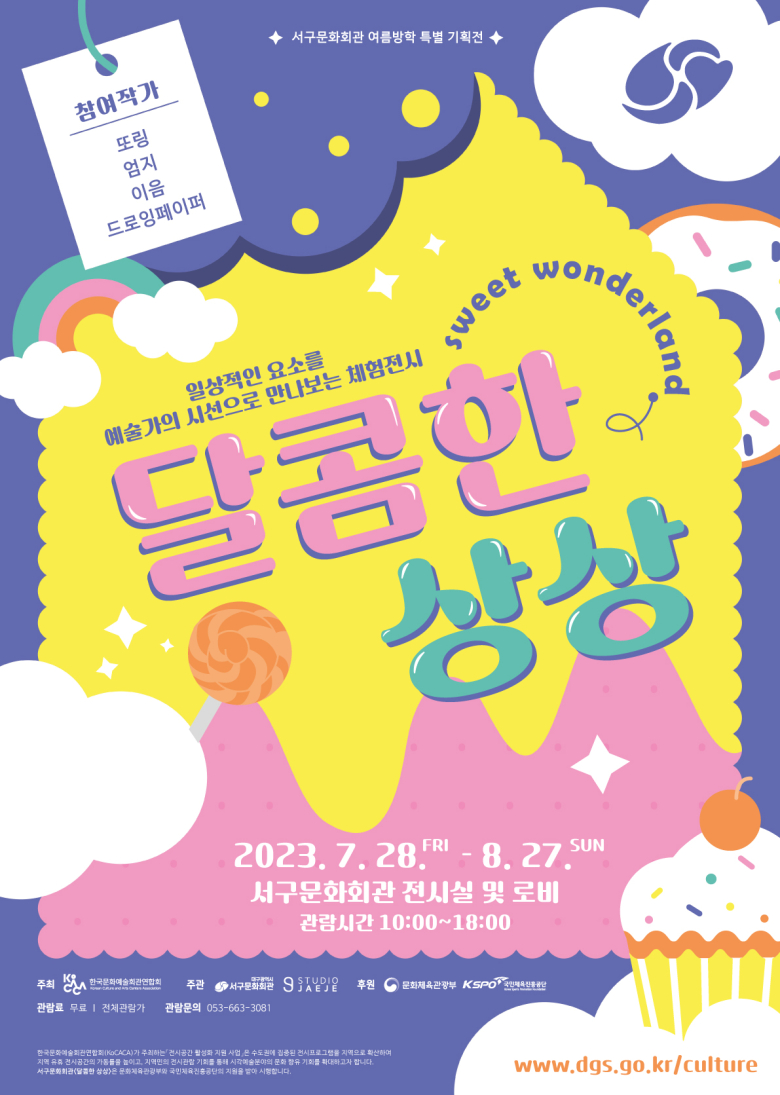 달콤한 상상 이미지