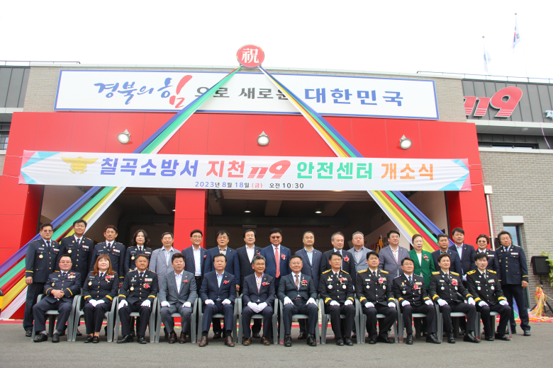 칠곡소방서(지천119안전센터) 이미지