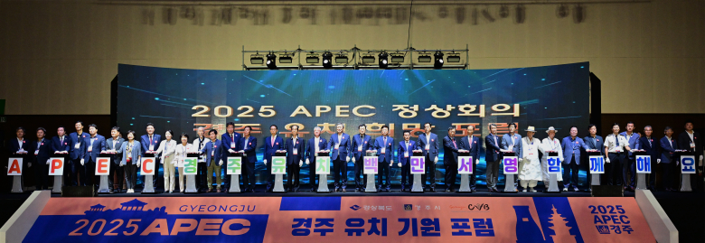 7일  경주화백컨벤션센터에서 열린 2025 APEC 정상회의 경주유치 희망 포럼 참가 내빈들이 100만 서명운동 퍼포먼스를 펼치고 있다.