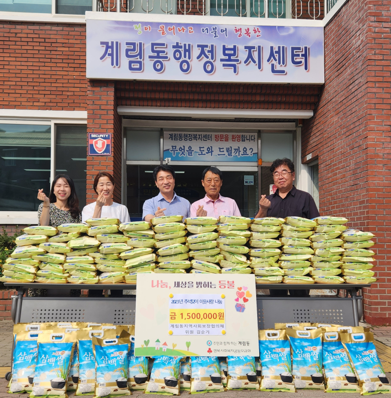상주시 계림동지역사회보장협의체 김순기(사진 왼쪽에서 네번째) 위원이 지난 21일, 추석 명절을 맞아 관내 소외계층에게 전달해달라며 햅쌀 100포(400kg, 150만원 상당)을 기탁했다.