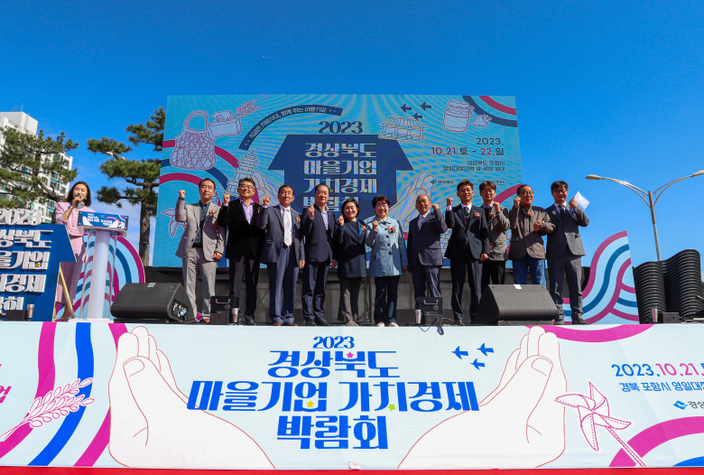 경북 마을기업 가치경제 박람회가 포항에서 열렸다.