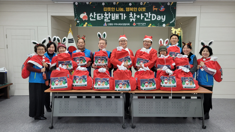 상주시 신흥동 지역사회보장협의체는 지난 14일, 신흥동 관내 저소득층 아동을 지원하기 위해 30명의 아이를 대상으로 ‘산타할배가 찾아간Day’ 특화사업을 실시했다. 사진제공 = 상주시