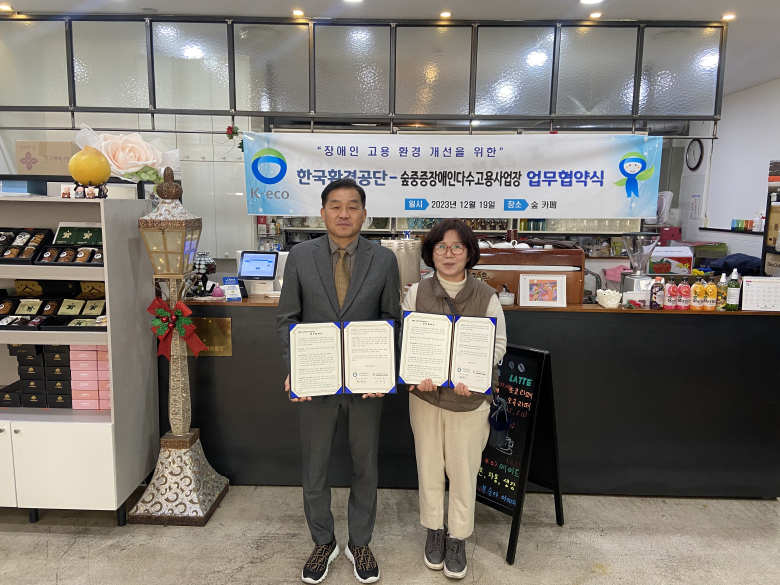 숲중증장애인다수고용사업장 이미지