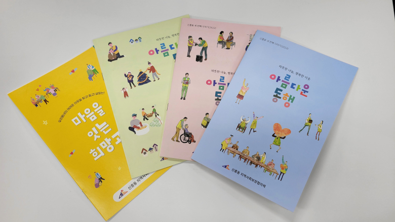 상주시 신흥동행정복지센터는 2023년 한 해 동안 신흥동지역사회보장협의체의 활동을 소개하는 소식지 4호를 발간했다. 사진제공 = 상주시
