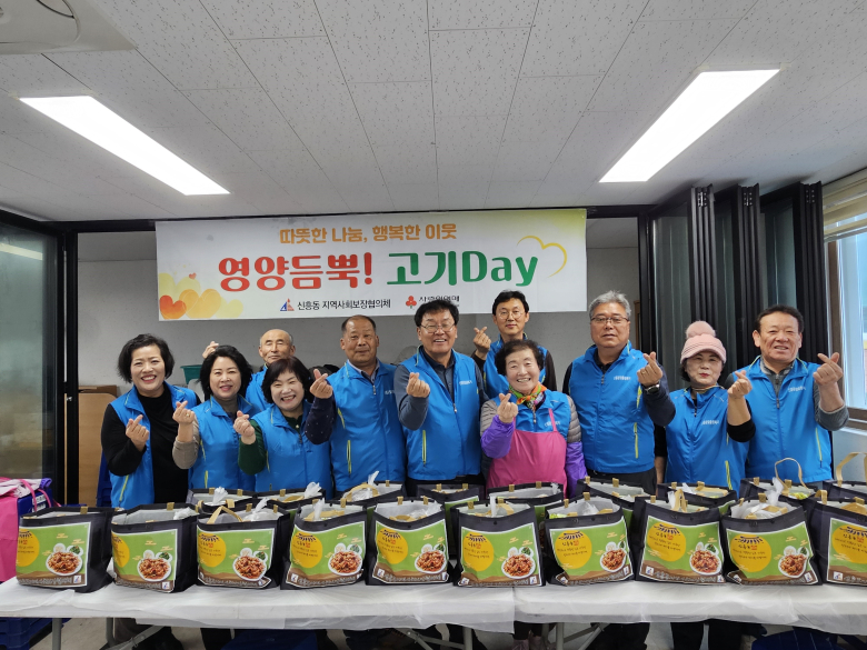 상주시 신흥동 지역사회보장협의체에서는 지난 19일, 협의체 위원 15여명과 함께 갑진년 정월대보름을 맞이하여 ‘영양듬뿍! 고기Day’ 특화사업을 했다. 사진제공 = 상주시