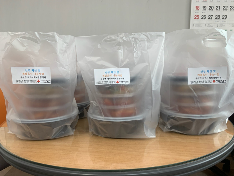 상주시 공성면 지역사회보장협의체는 지난 28일, 사회적 고립 우려가 있는 1인 가구 10가구를 방문하여 계절음식 꾸러미를 전하고 안부를 확인했다. 사진제공 = 상주시