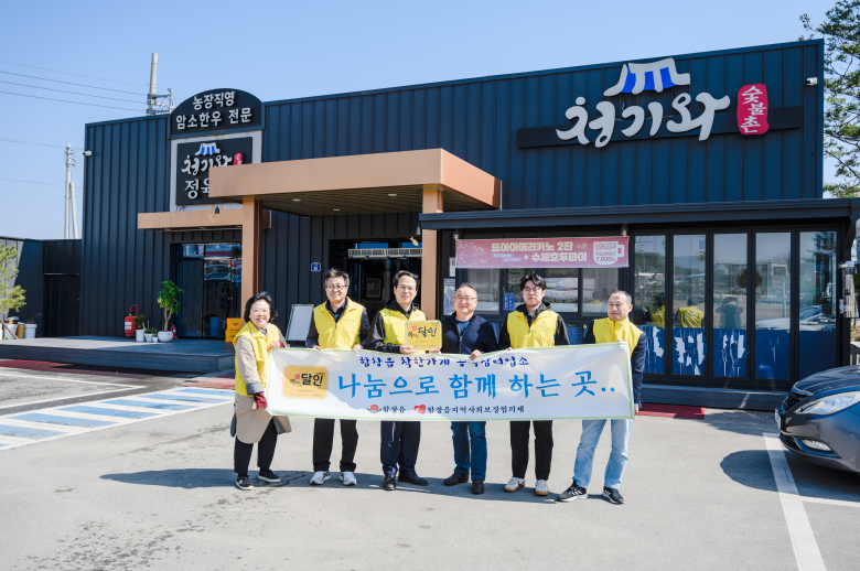 상주시 함창읍 지역사회보장협의체는 지난 15일, 함창읍 ‘청기와 숯불촌’을 ‘복지의 달인 23호점’으로 선정하고 현판식을 가졌다. 사진제공 = 상주시